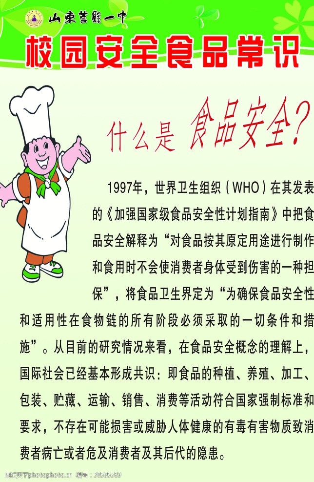 校园食品安全常识 这些图片素材与核心知识，请查收！