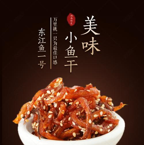 清新简约风小鱼干食品详情页产品描述页